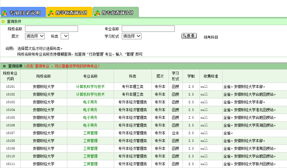 安徽省成人高考网上报名详细操作步骤(图5)