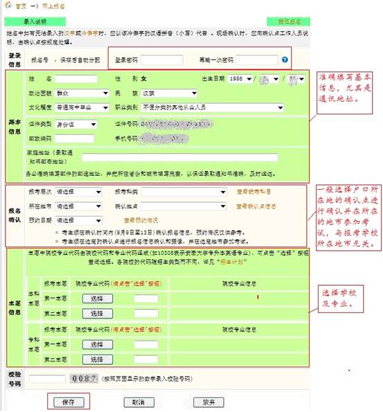 安徽省成人高考网上报名详细操作步骤(图11)