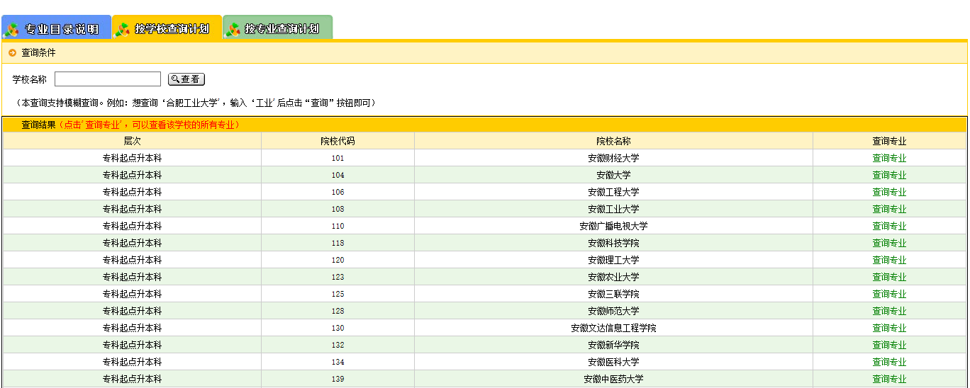 安徽省成人高考网上报名详细操作步骤(图4)