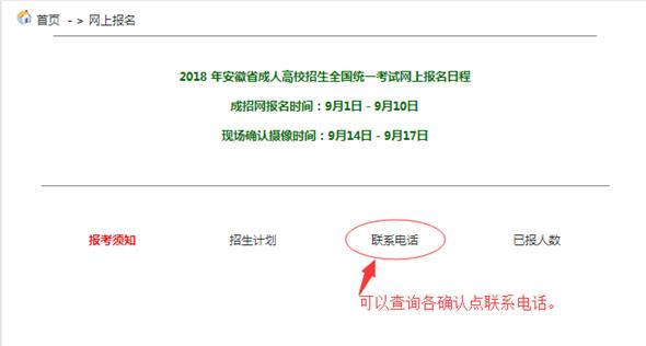安徽省成人高考网上报名详细操作步骤(图28)