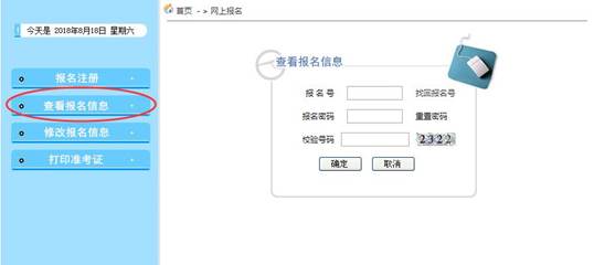 安徽省成人高考网上报名详细操作步骤(图17)