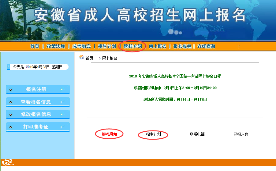 安徽省成人高考网上报名详细操作步骤(图2)