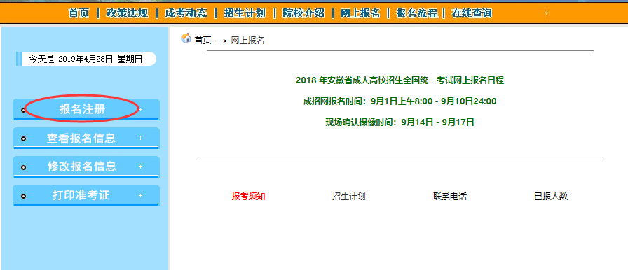 安徽省成人高考网上报名详细操作步骤(图8)