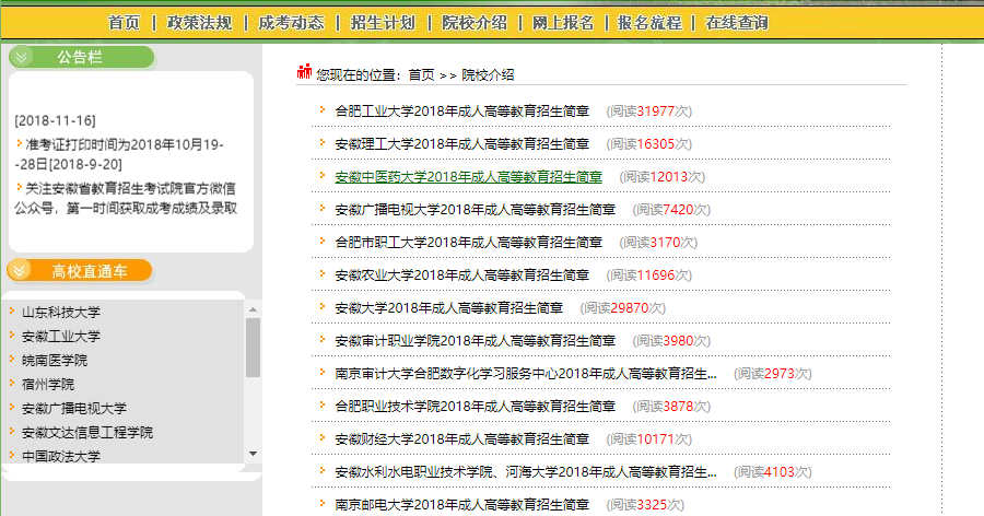 安徽省成人高考网上报名详细操作步骤(图7)