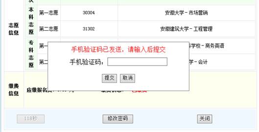 安徽省成人高考网上报名详细操作步骤(图20)