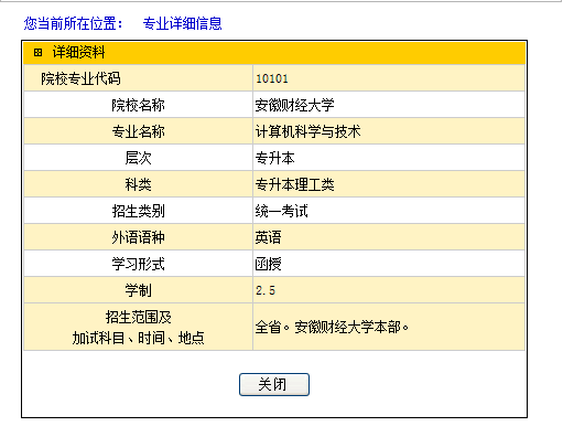 安徽省成人高考网上报名详细操作步骤(图6)