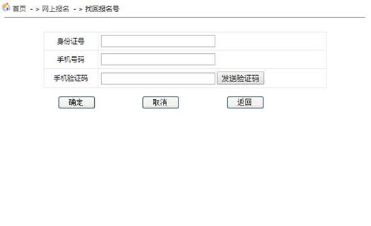 安徽省成人高考网上报名详细操作步骤(图24)